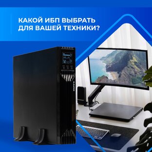 Источники бесперебойного питания