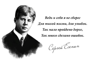 Сергея Есенин