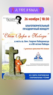 КОНЦЕРТ "СВЕТ ВЕРЫ И ПОБЕДЫ"