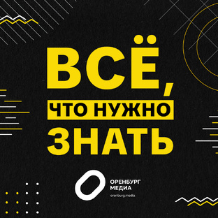 Все, что нужно знать