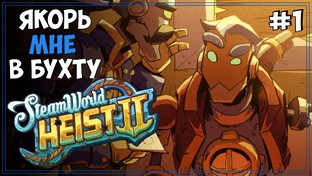 Steam World Heist 2
