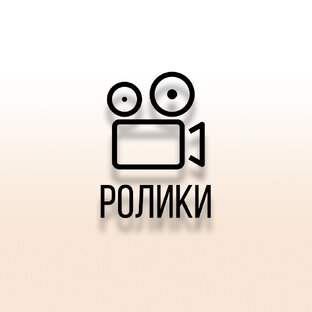 Короткие видео