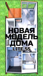 Новые модели домов