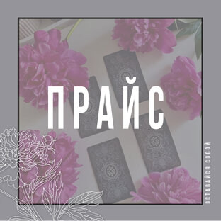 Стоимость раскладов