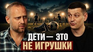 Дети - это не игрушки