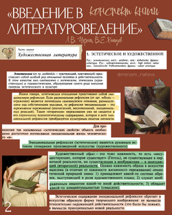 Литературоведение📚