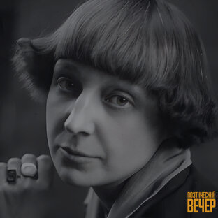 Марина Цветаева