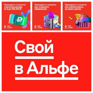 Альфа-Банк. Инновационный проект