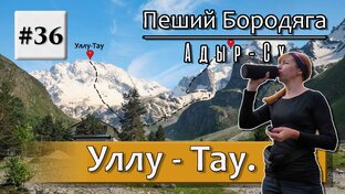 Адыр-су.