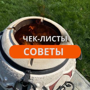 Всё, что нужно знать о тандыре: чек-листы для идеального результата! 🍖🔥
