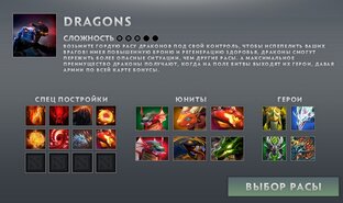 Обзоры и Гайды за рассу  Dragons/Драконы
