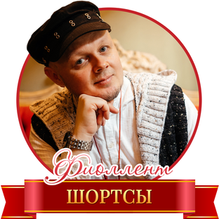 Шортс ✨ Фиоллент • Система Координат