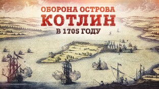 Северная война (1700-1721 гг.)