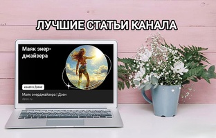 Лучшие статьи блога