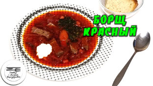 Красный борщ. Щи. Суп с рисом. Суп с лапшой. Суп из курицы