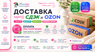 Доставка
