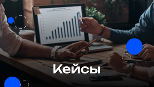 Кейсы