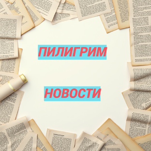 Новости с каждого континента