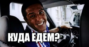 Реалити о путешествии по моему маршруту