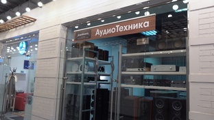 Шоу-рум сети салонов АудиоТехника в Москве