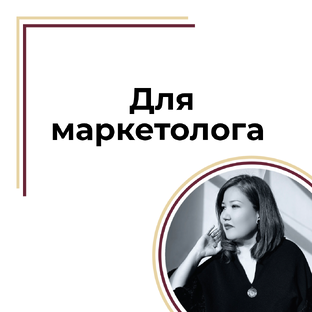Как вырасти в профессии: подборка для маркетологов