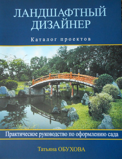Авторский каталог проектов Татьяны Обуховой