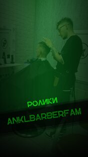 Ролики и профюмор