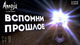 Amnesia: The Dark Descent