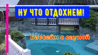 Ну что отдохнем ! 