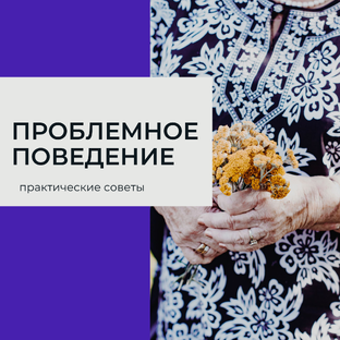 ДЕМЕНЦИЯ l СЛОЖНЫЕ МОМЕНТЫ 