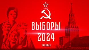 ВЫБОРЫ В СССР с 2014 года