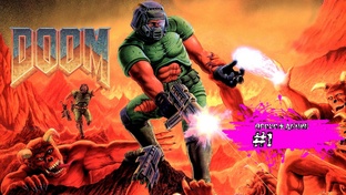 Doom прохождение