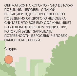 Мудрость жизни. Мои транзиты. 