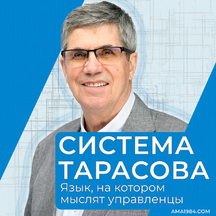 Система Тарасова
