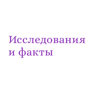 Знали ли вы…