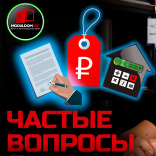 Частые вопросы