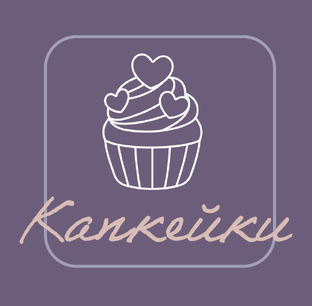 Капкейки🧁
