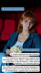 🎬 Кино с психологом