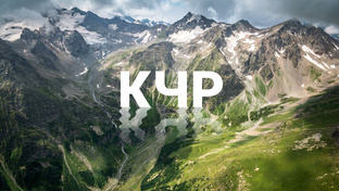 Карачаево-Черкесия