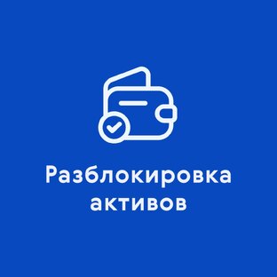 Активы за рубежом