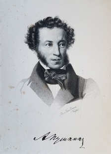 Александр Сергеевич Пушкин