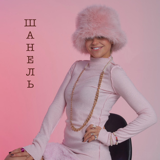 Врываюсь в 2026 год