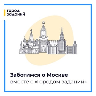 Город Заданий