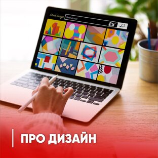 Про дизайн