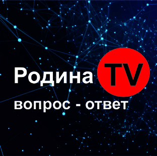 Вопрос- ответ