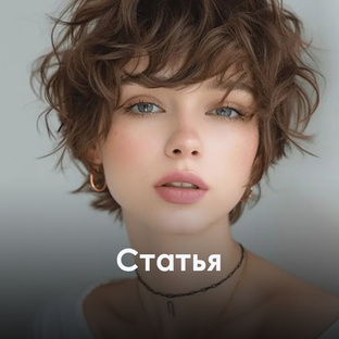 Статьи 