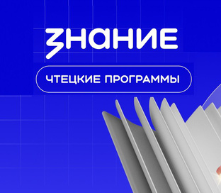 Проект «Чтецкие программы»
