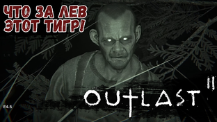Outlast 2