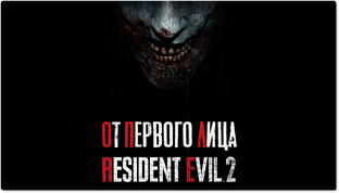 Resident Evil 2 remake