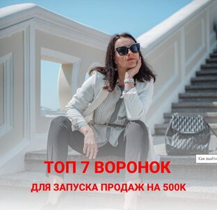 Бесплатный аудит воронок продаж